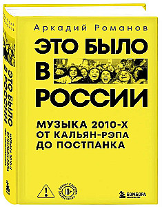 It Was in Russia: Music of the 2010s from Hookah Rap to Post-Punk