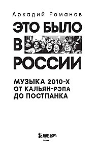It Was in Russia: Music of the 2010s from Hookah Rap to Post-Punk