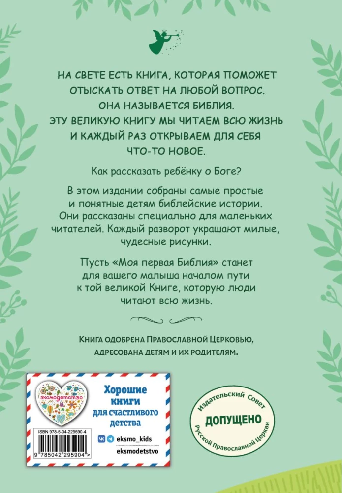 Mana pirmā Bībele