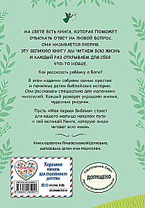 Mana pirmā Bībele