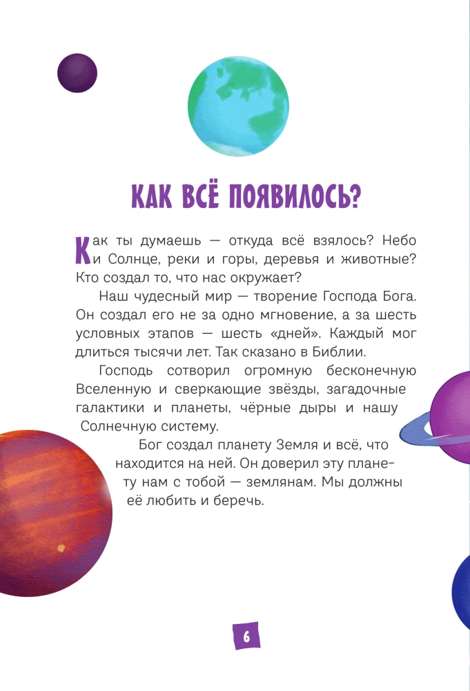 Mana pirmā Bībele
