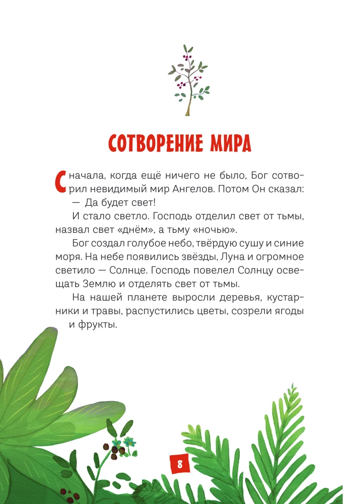 Mana pirmā Bībele