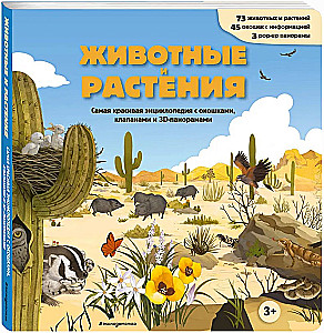 Animals and Plants. The Most Beautiful Encyclopedia with Windows, Flaps, and 3D Panoramas
