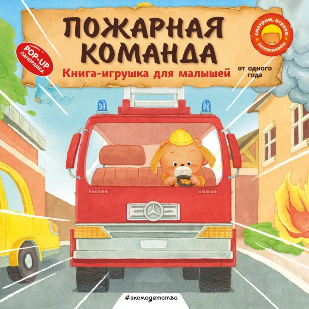 Fire Brigade