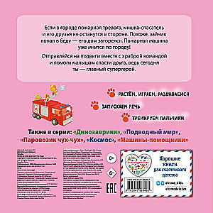 Fire Brigade