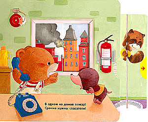 Fire Brigade