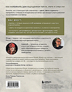 Цвет. Свет. Аромат. Принципы атмосферного кода пространства