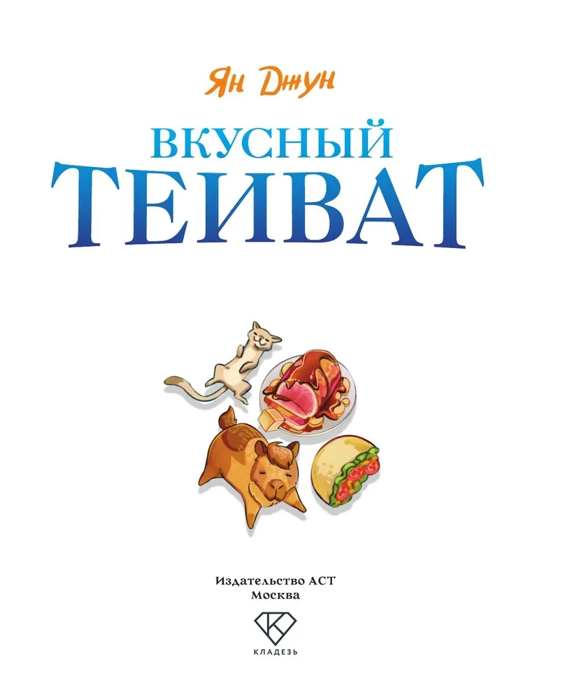 Maitsev Teyvat