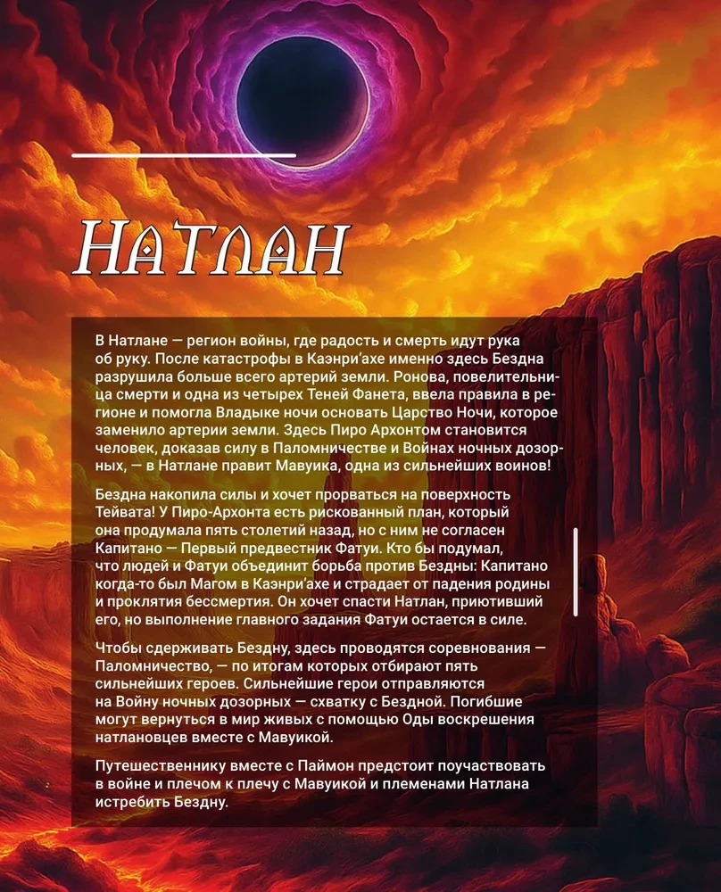 Maitsev Teyvat