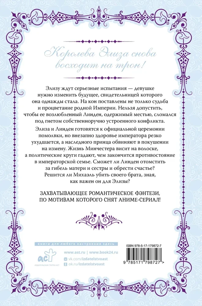 Küüntega kuninganna. Doktor Eliza. Raamat 4 (novell)