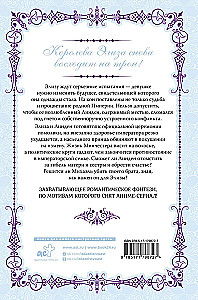 Küüntega kuninganna. Doktor Eliza. Raamat 4 (novell)