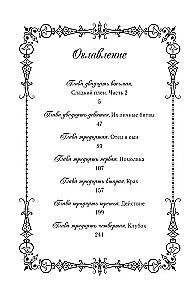 Küüntega kuninganna. Doktor Eliza. Raamat 4 (novell)