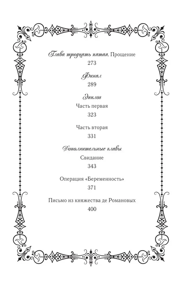 Küüntega kuninganna. Doktor Eliza. Raamat 4 (novell)