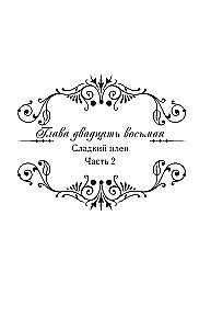 Küüntega kuninganna. Doktor Eliza. Raamat 4 (novell)