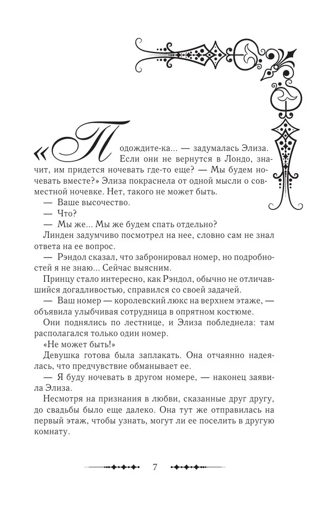 Küüntega kuninganna. Doktor Eliza. Raamat 4 (novell)
