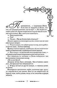 Küüntega kuninganna. Doktor Eliza. Raamat 4 (novell)