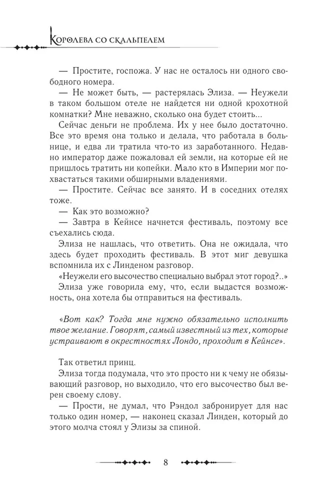 Küüntega kuninganna. Doktor Eliza. Raamat 4 (novell)