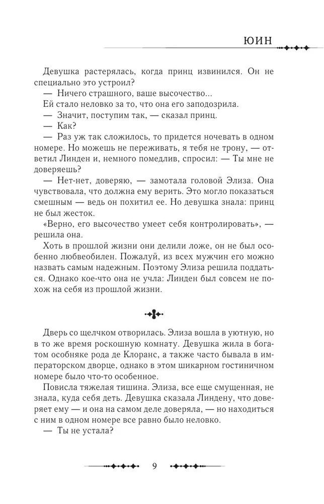 Küüntega kuninganna. Doktor Eliza. Raamat 4 (novell)