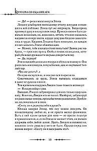 Küüntega kuninganna. Doktor Eliza. Raamat 4 (novell)