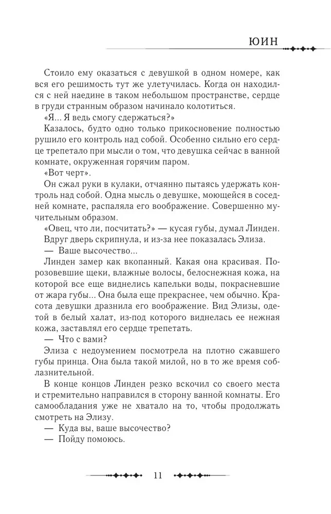 Küüntega kuninganna. Doktor Eliza. Raamat 4 (novell)