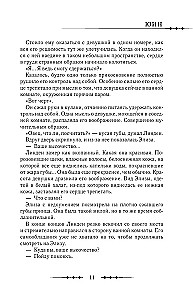 Küüntega kuninganna. Doktor Eliza. Raamat 4 (novell)