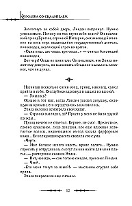 Küüntega kuninganna. Doktor Eliza. Raamat 4 (novell)