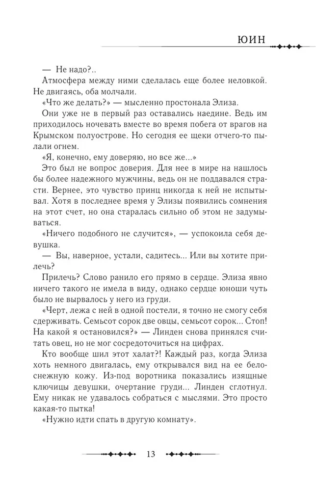 Küüntega kuninganna. Doktor Eliza. Raamat 4 (novell)