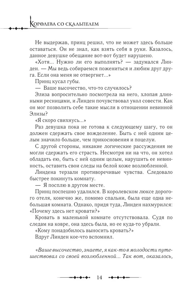 Küüntega kuninganna. Doktor Eliza. Raamat 4 (novell)