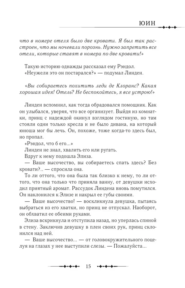 Küüntega kuninganna. Doktor Eliza. Raamat 4 (novell)