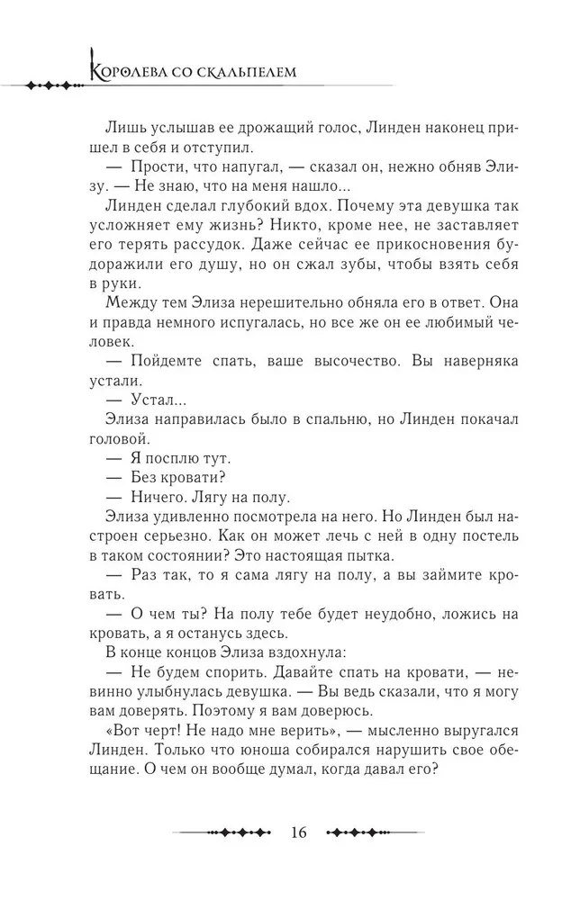 Küüntega kuninganna. Doktor Eliza. Raamat 4 (novell)