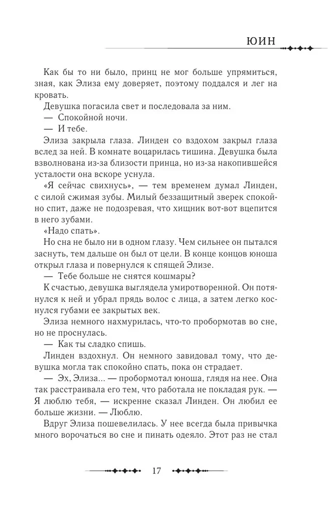 Küüntega kuninganna. Doktor Eliza. Raamat 4 (novell)