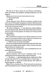 Küüntega kuninganna. Doktor Eliza. Raamat 4 (novell)
