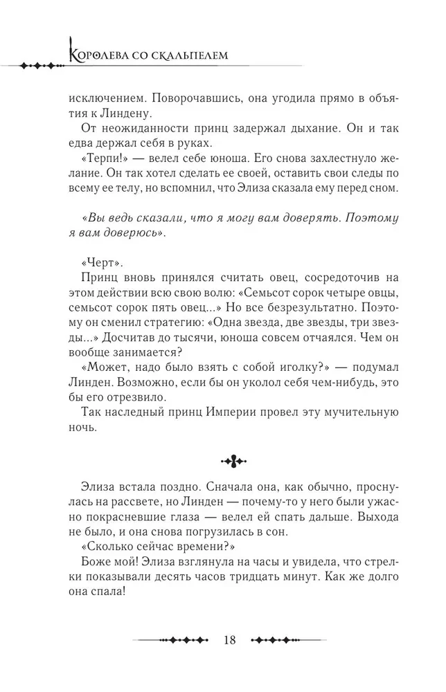 Küüntega kuninganna. Doktor Eliza. Raamat 4 (novell)