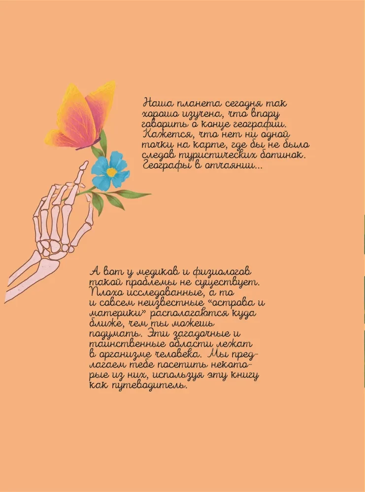 Человек. Исследуем тело и мозг человека