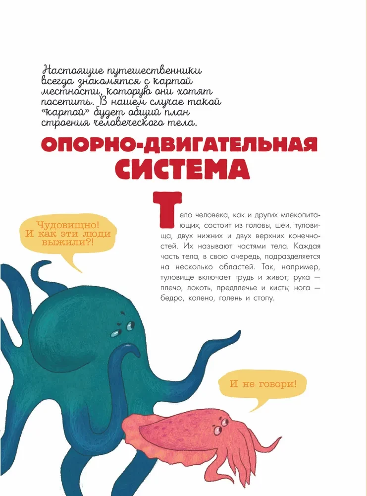 Человек. Исследуем тело и мозг человека