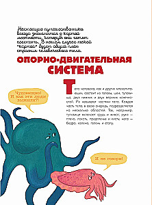 Человек. Исследуем тело и мозг человека