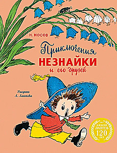 Die Abenteuer von Neznaika und seinen Freunden (mit Illustrationen von A. Laptev)