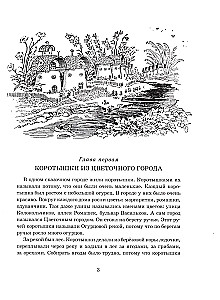 Die Abenteuer von Neznaika und seinen Freunden (mit Illustrationen von A. Laptev)