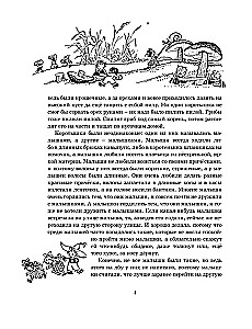 Die Abenteuer von Neznaika und seinen Freunden (mit Illustrationen von A. Laptev)