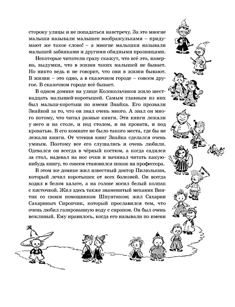 Die Abenteuer von Neznaika und seinen Freunden (mit Illustrationen von A. Laptev)