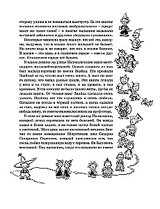 Die Abenteuer von Neznaika und seinen Freunden (mit Illustrationen von A. Laptev)