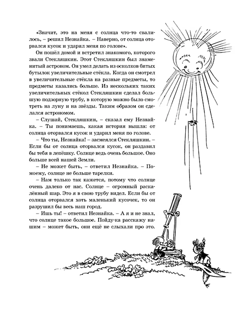 Die Abenteuer von Neznaika und seinen Freunden (mit Illustrationen von A. Laptev)