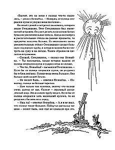 Die Abenteuer von Neznaika und seinen Freunden (mit Illustrationen von A. Laptev)