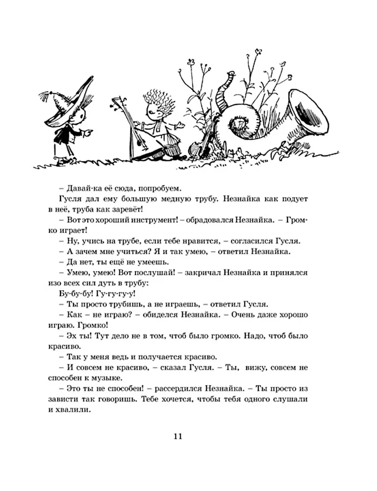 Die Abenteuer von Neznaika und seinen Freunden (mit Illustrationen von A. Laptev)