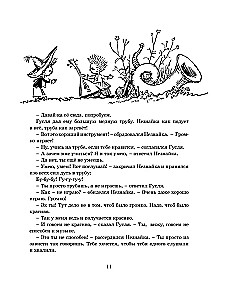 Die Abenteuer von Neznaika und seinen Freunden (mit Illustrationen von A. Laptev)