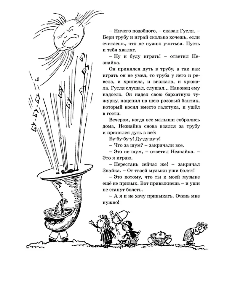 Die Abenteuer von Neznaika und seinen Freunden (mit Illustrationen von A. Laptev)