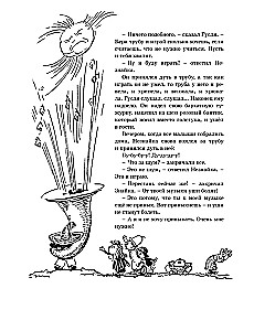 Die Abenteuer von Neznaika und seinen Freunden (mit Illustrationen von A. Laptev)