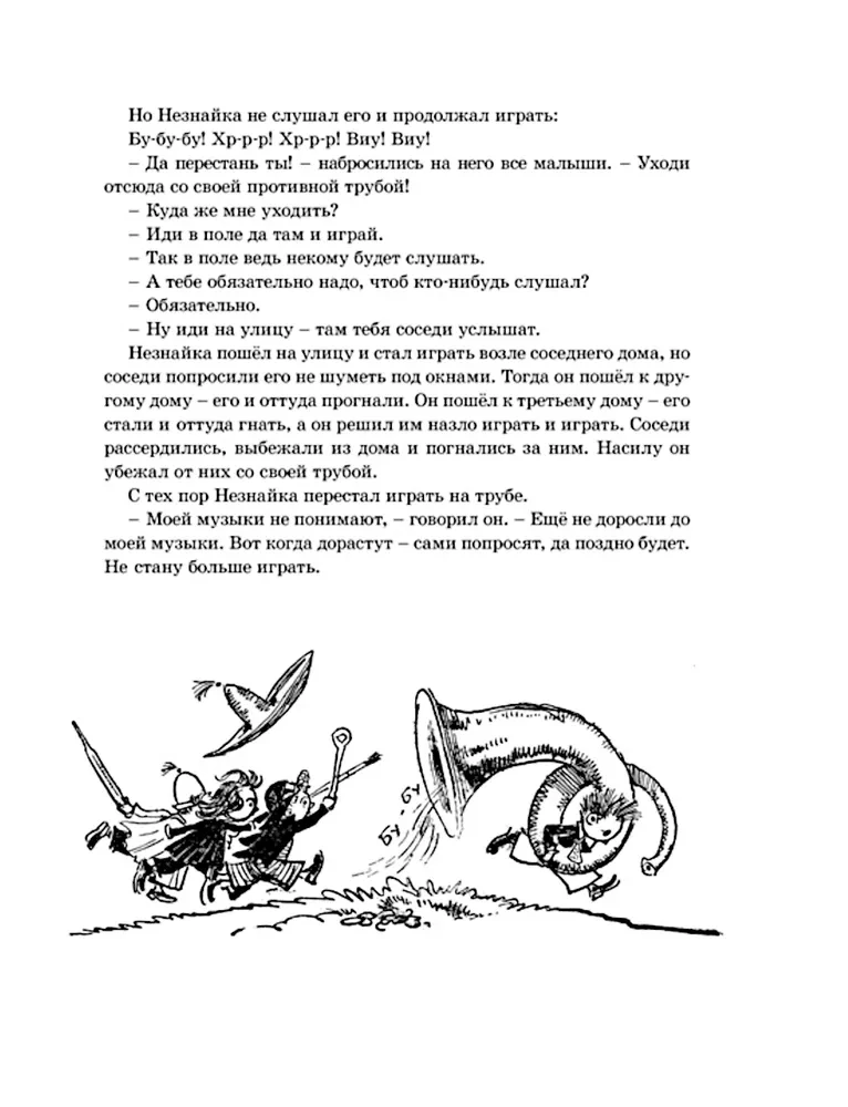 Die Abenteuer von Neznaika und seinen Freunden (mit Illustrationen von A. Laptev)