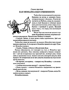 Die Abenteuer von Neznaika und seinen Freunden (mit Illustrationen von A. Laptev)