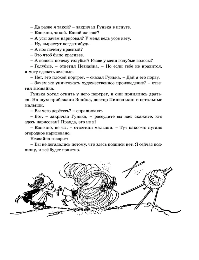 Die Abenteuer von Neznaika und seinen Freunden (mit Illustrationen von A. Laptev)